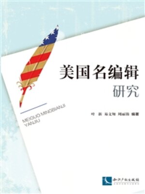 cover image of 美国名辑研究